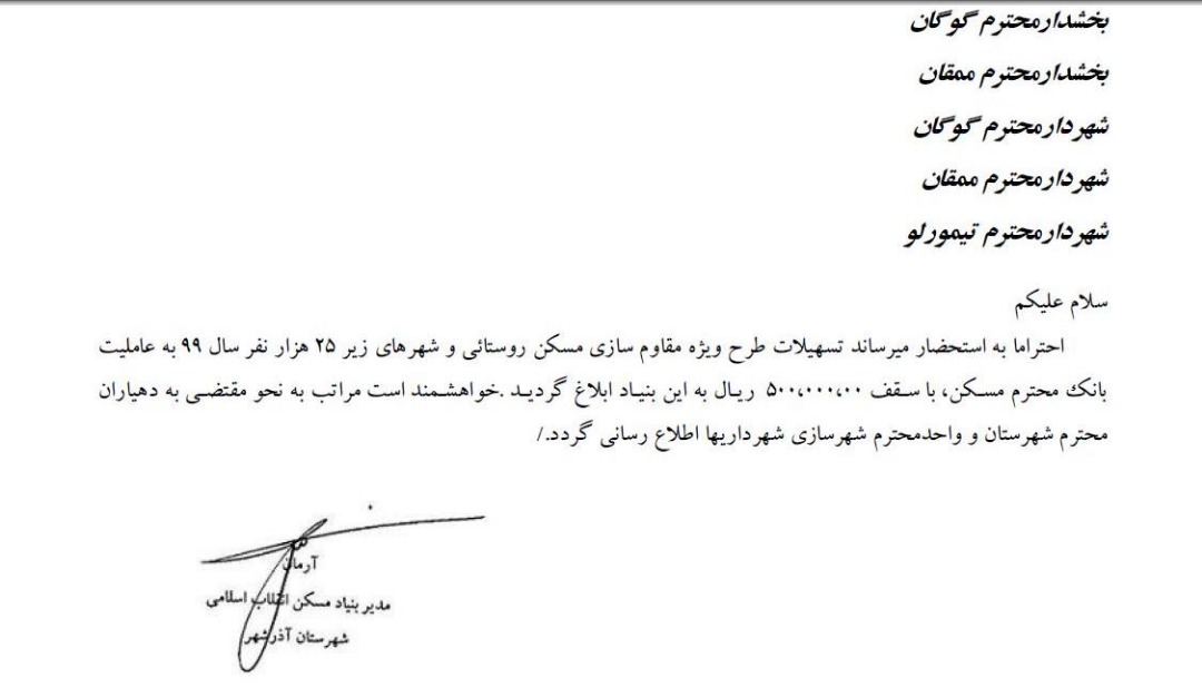 شهرداری تیمورلو,تیمورلو